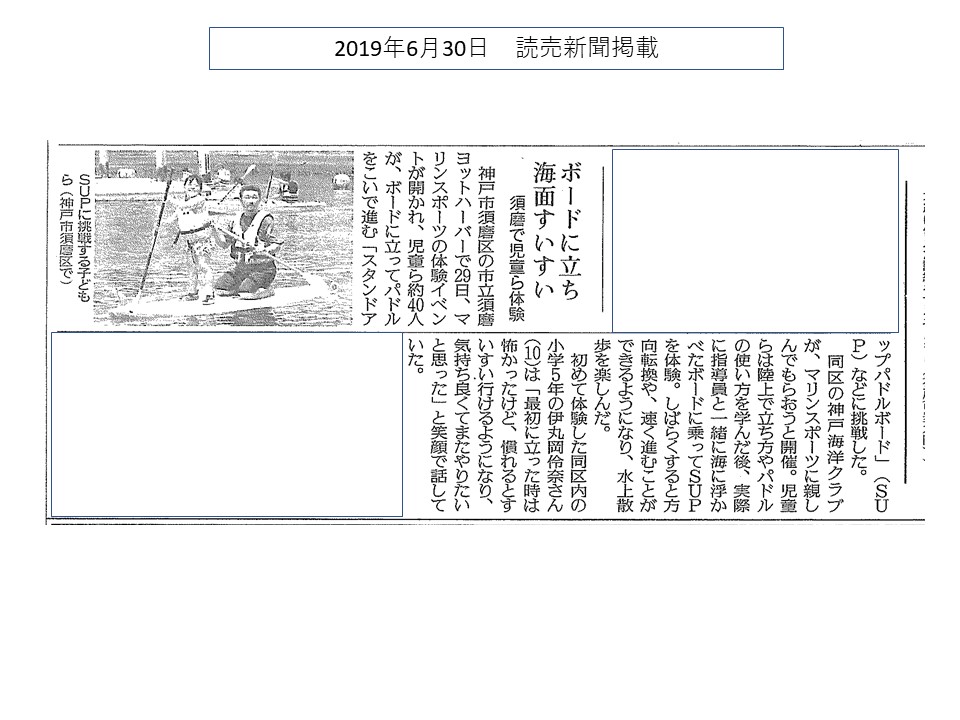 メディア掲載　読売新聞社